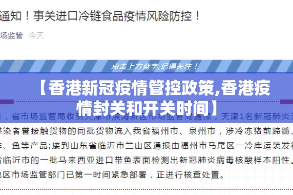 【香港新冠疫情管控政策,香港疫情封关和开关时间】