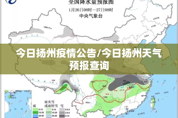 今日扬州疫情公告/今日扬州天气预报查询 今日扬州疫情公告/今日扬州天气预报查询