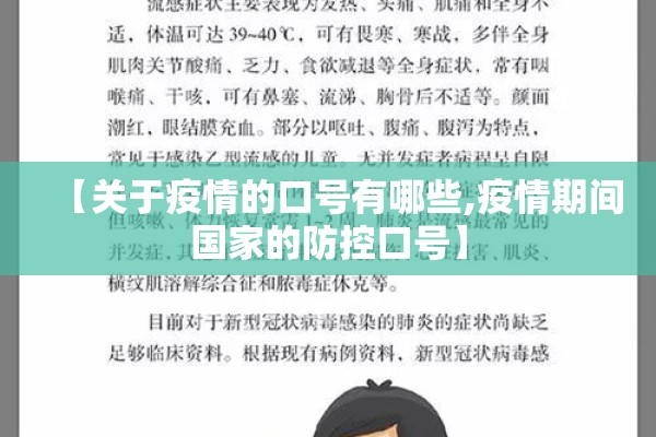 【关于疫情的口号有哪些,疫情期间国家的防控口号】 【关于疫情的口号有哪些,疫情期间国家的防控口号】