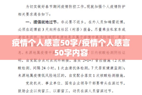 疫情个人感言50字/疫情个人感言50字内容 疫情个人感言50字/疫情个人感言50字内容