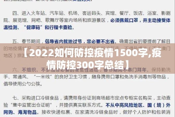 【2022如何防控疫情1500字,疫情防控300字总结】 【2022如何防控疫情1500字,疫情防控300字总结】