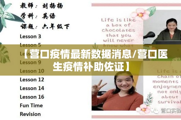 【营口疫情最新数据消息/营口医生疫情补助佐证】