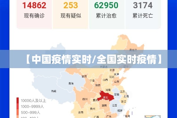 【中国疫情实时/全国实时疫情】 【中国疫情实时/全国实时疫情】