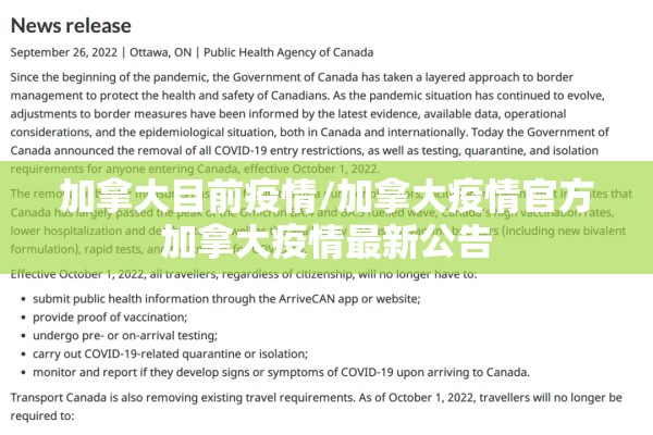加拿大目前疫情/加拿大疫情官方加拿大疫情最新公告 加拿大目前疫情/加拿大疫情官方加拿大疫情最新公告