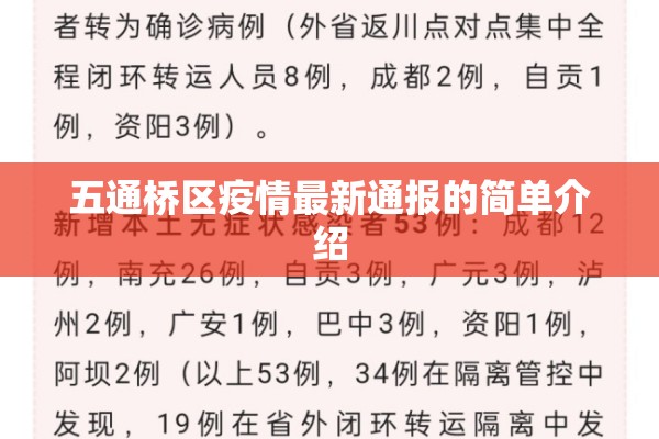 五通桥区疫情最新通报的简单介绍 五通桥区疫情最新通报的简单介绍