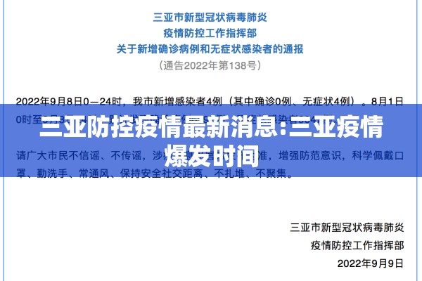 三亚防控疫情最新消息:三亚疫情爆发时间 三亚防控疫情最新消息:三亚疫情爆发时间