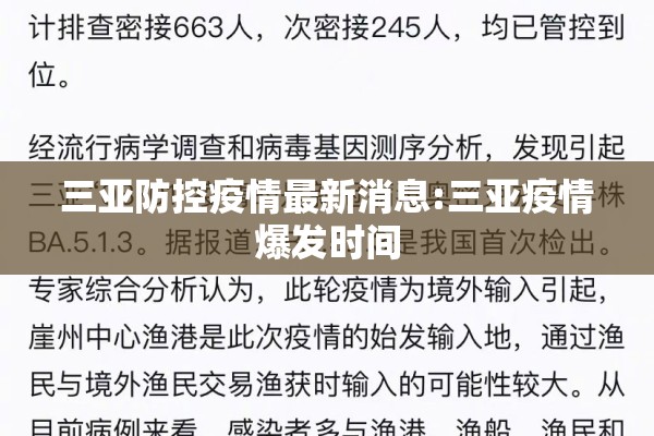 三亚防控疫情最新消息:三亚疫情爆发时间 三亚防控疫情最新消息:三亚疫情爆发时间