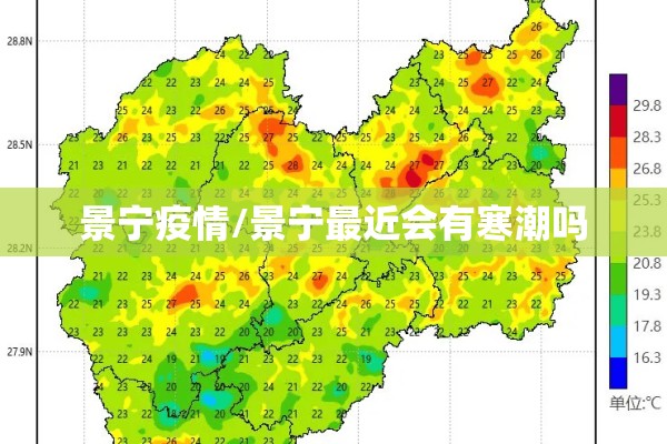 景宁疫情/景宁最近会有寒潮吗 景宁疫情/景宁最近会有寒潮吗