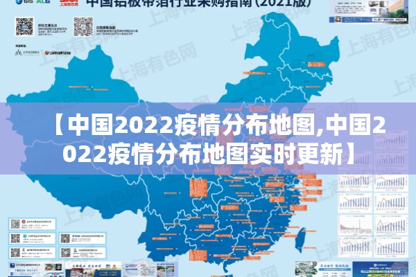 【中国2022疫情分布地图,中国2022疫情分布地图实时更新】 【中国2022疫情分布地图,中国2022疫情分布地图实时更新】