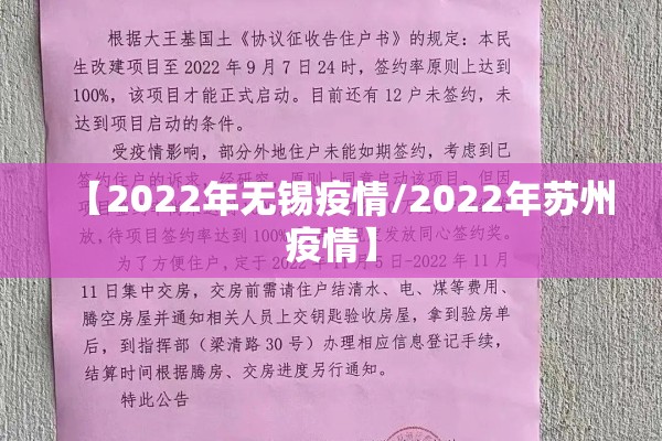 【2022年无锡疫情/2022年苏州疫情】 【2022年无锡疫情/2022年苏州疫情】