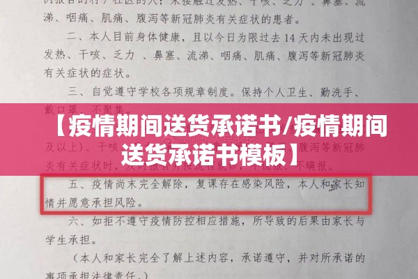 【疫情期间送货承诺书/疫情期间送货承诺书模板】 【疫情期间送货承诺书/疫情期间送货承诺书模板】