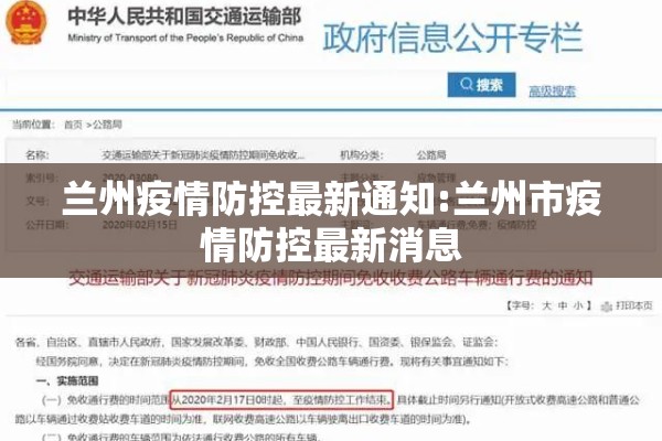 兰州疫情防控最新通知:兰州市疫情防控最新消息 兰州疫情防控最新通知:兰州市疫情防控最新消息