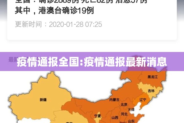 疫情通报全国:疫情通报最新消息