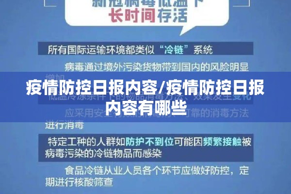 疫情防控日报内容/疫情防控日报内容有哪些 疫情防控日报内容/疫情防控日报内容有哪些