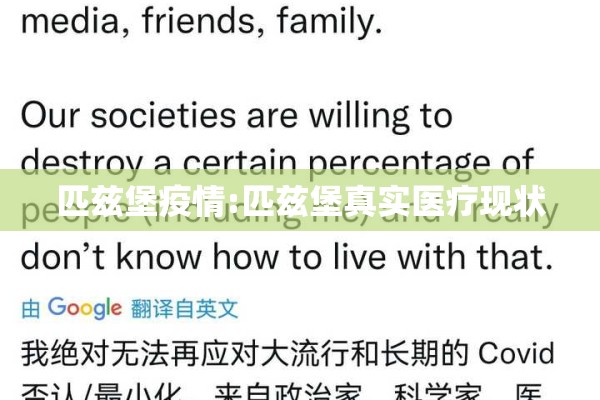 匹兹堡疫情:匹兹堡真实医疗现状