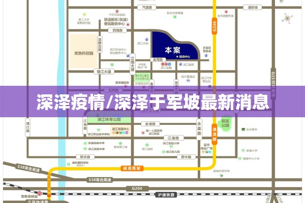 深泽疫情/深泽于军坡最新消息