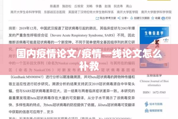 国内疫情论文/疫情一线论文怎么补救 国内疫情论文/疫情一线论文怎么补救