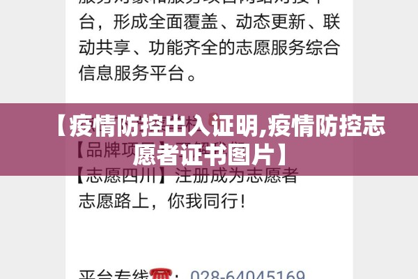 【疫情防控出入证明,疫情防控志愿者证书图片】