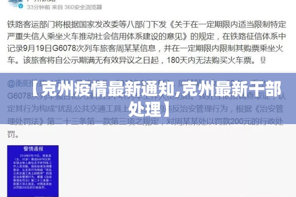 【克州疫情最新通知,克州最新干部处理】 【克州疫情最新通知,克州最新干部处理】