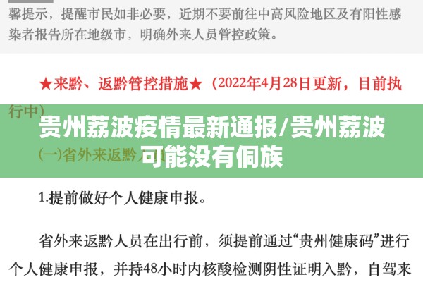 贵州荔波疫情最新通报/贵州荔波可能没有侗族 贵州荔波疫情最新通报/贵州荔波可能没有侗族