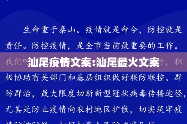 汕尾疫情文案:汕尾最火文案 汕尾疫情文案:汕尾最火文案