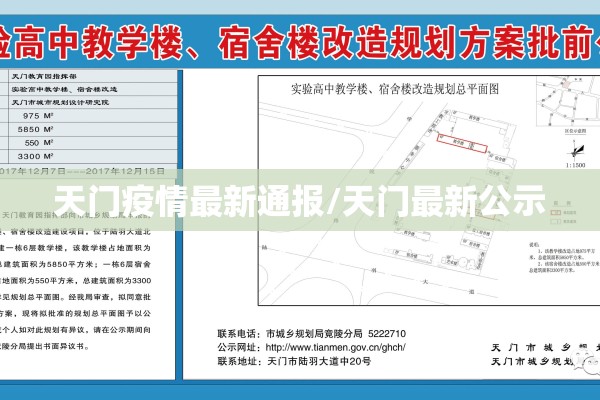 天门疫情最新通报/天门最新公示 天门疫情最新通报/天门最新公示