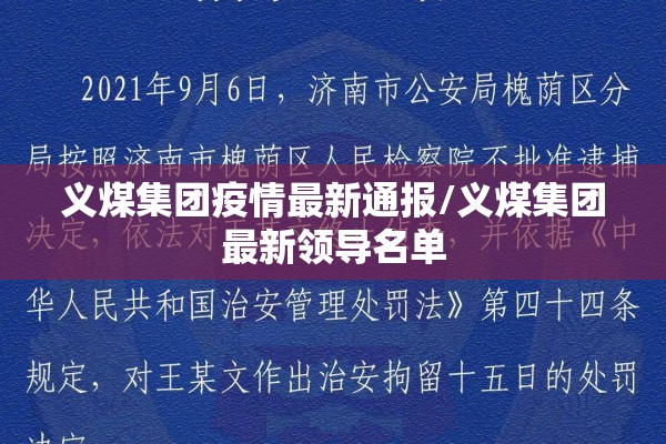 义煤集团疫情最新通报/义煤集团最新领导名单 义煤集团疫情最新通报/义煤集团最新领导名单