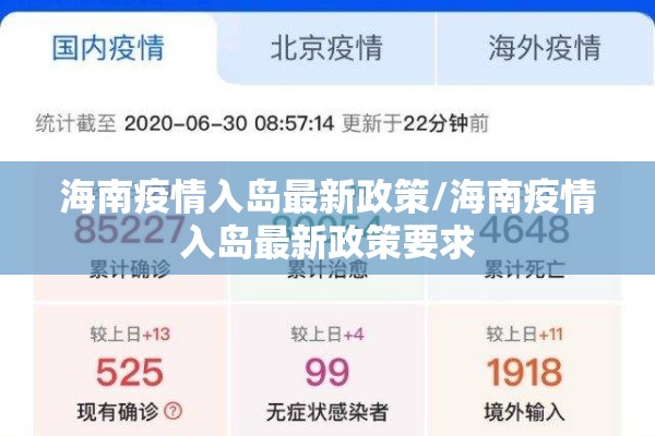 海南疫情入岛最新政策/海南疫情入岛最新政策要求