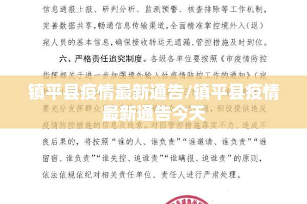 镇平县疫情最新通告/镇平县疫情最新通告今天