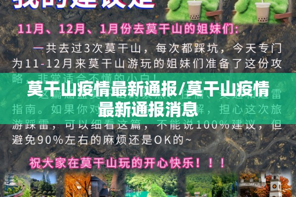 莫干山疫情最新通报/莫干山疫情最新通报消息 莫干山疫情最新通报/莫干山疫情最新通报消息