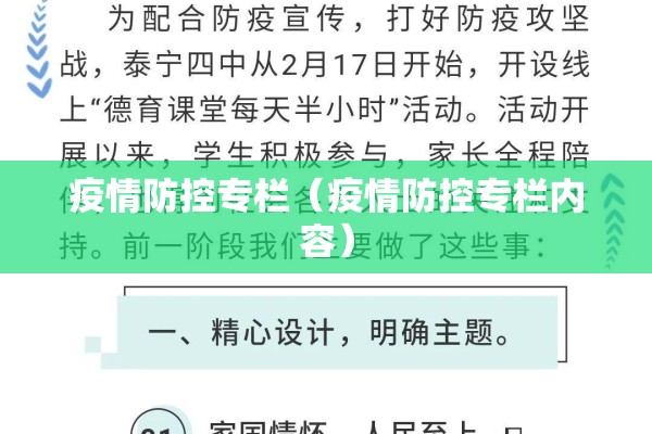 疫情防控专栏(疫情防控专栏内容) 疫情防控专栏(疫情防控专栏内容)