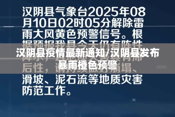 汉阴县疫情最新通知/汉阴县发布暴雨橙色预警