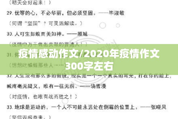 疫情感动作文/2020年疫情作文300字左右