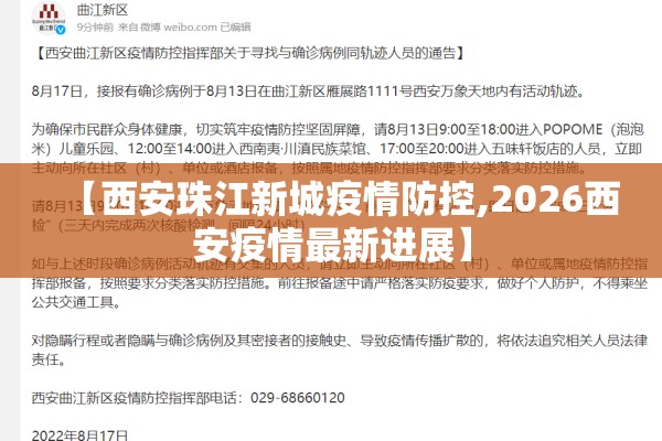 【西安珠江新城疫情防控,2026西安疫情最新进展】