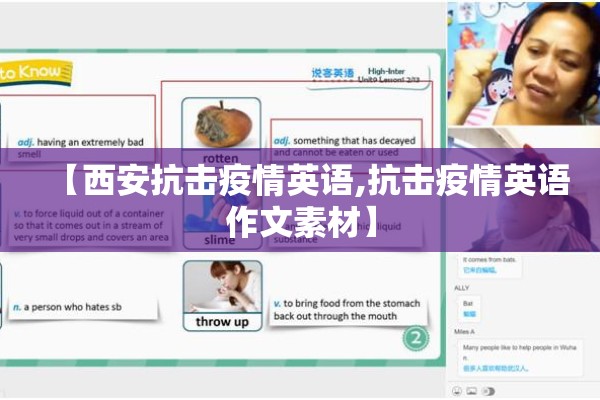 【西安抗击疫情英语,抗击疫情英语作文素材】 【西安抗击疫情英语,抗击疫情英语作文素材】