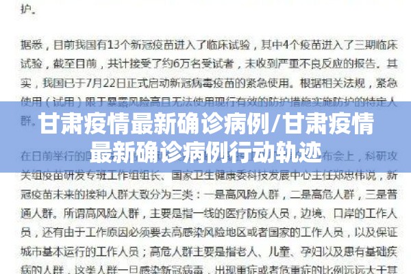 甘肃疫情最新确诊病例/甘肃疫情最新确诊病例行动轨迹 甘肃疫情最新确诊病例/甘肃疫情最新确诊病例行动轨迹