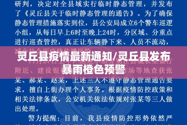 灵丘县疫情最新通知/灵丘县发布暴雨橙色预警 灵丘县疫情最新通知/灵丘县发布暴雨橙色预警