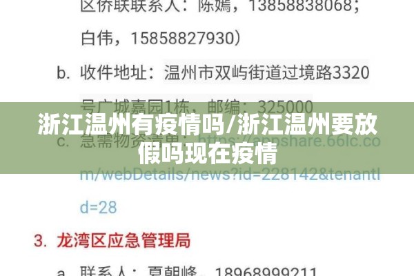 浙江温州有疫情吗/浙江温州要放假吗现在疫情 浙江温州有疫情吗/浙江温州要放假吗现在疫情