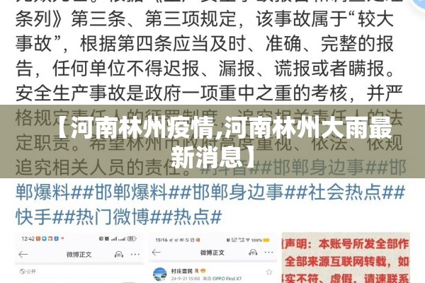 【河南林州疫情,河南林州大雨最新消息】 【河南林州疫情,河南林州大雨最新消息】