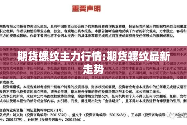 期货螺纹主力行情:期货螺纹最新走势 期货螺纹主力行情:期货螺纹最新走势