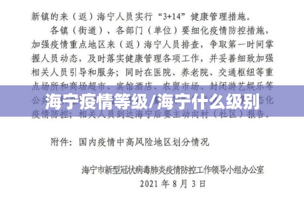海宁疫情等级/海宁什么级别 海宁疫情等级/海宁什么级别