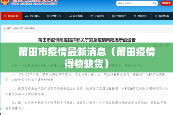 莆田市疫情最新消息(莆田疫情得物缺货) 莆田市疫情最新消息(莆田疫情得物缺货)
