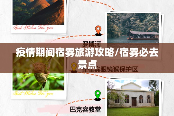 疫情期间宿雾旅游攻略/宿雾必去景点