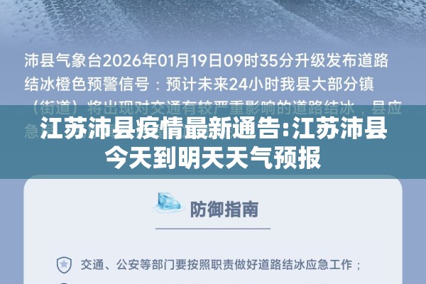 江苏沛县疫情最新通告:江苏沛县今天到明天天气预报