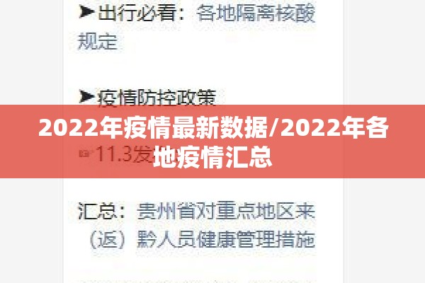 2022年疫情最新数据/2022年各地疫情汇总