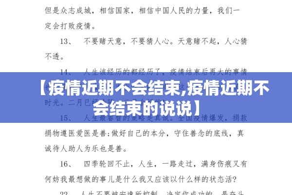 【疫情近期不会结束,疫情近期不会结束的说说】