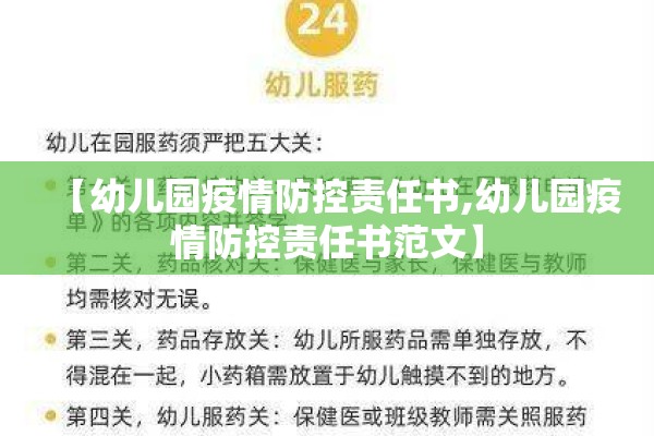 【幼儿园疫情防控责任书,幼儿园疫情防控责任书范文】 【幼儿园疫情防控责任书,幼儿园疫情防控责任书范文】