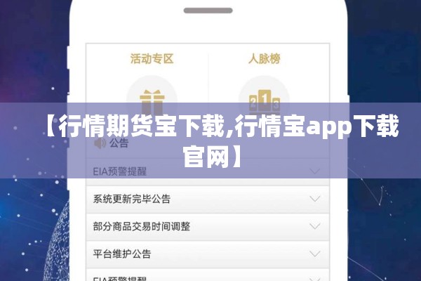 【行情期货宝下载,行情宝app下载官网】
