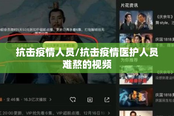 抗击疫情人员/抗击疫情医护人员难熬的视频