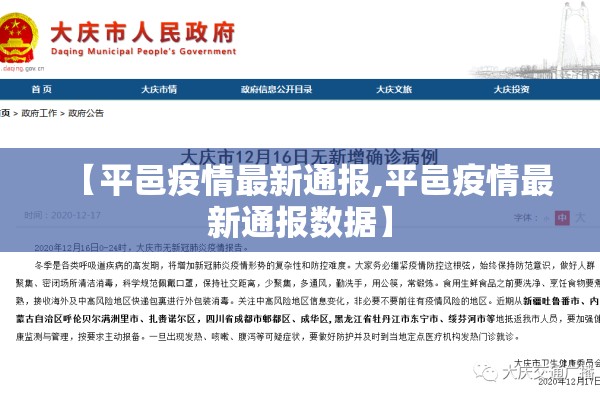 【平邑疫情最新通报,平邑疫情最新通报数据】